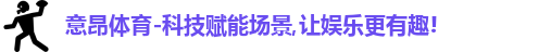 意昂体育